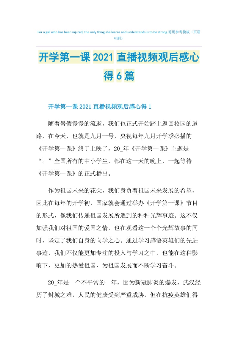 开学第一课2021直播视频观后感心得6篇.doc_第1页