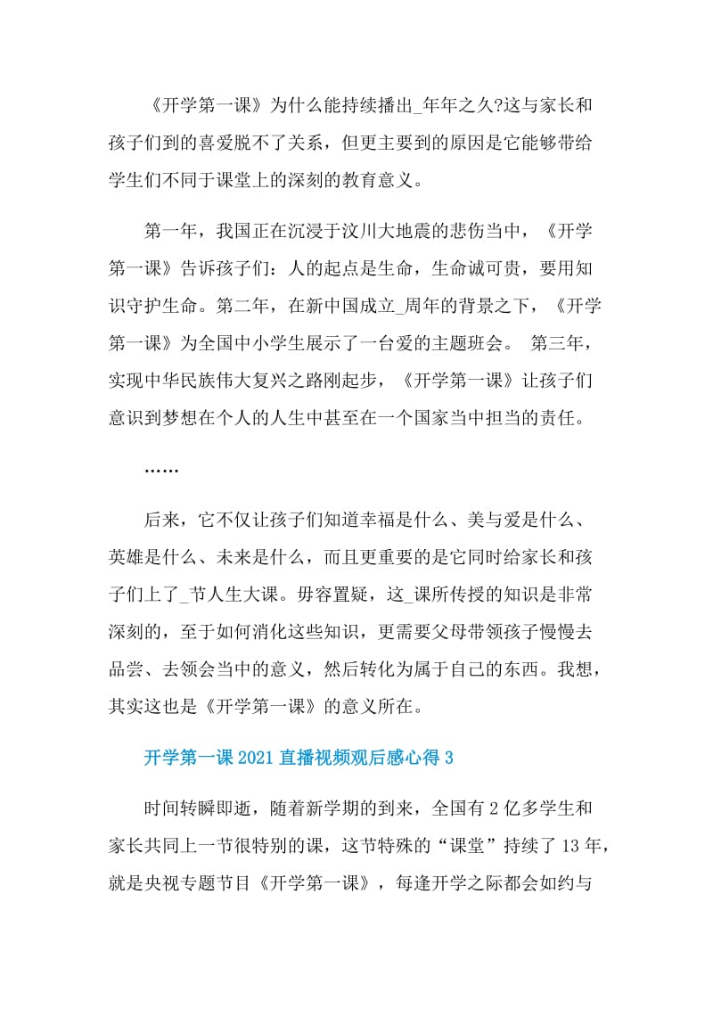 开学第一课2021直播视频观后感心得6篇.doc_第3页