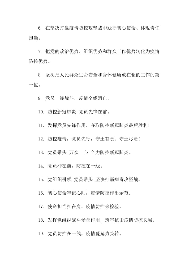 2021最新肺炎疫情标语口号100句.doc_第2页