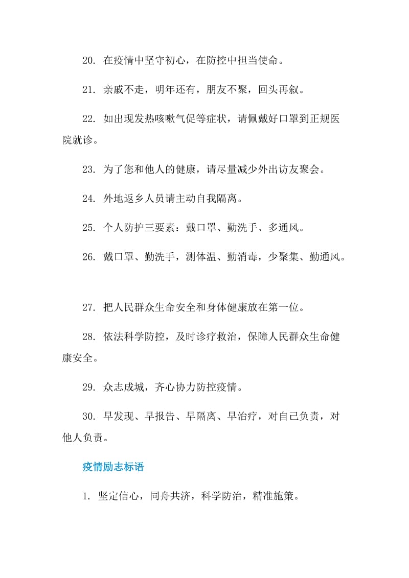 2021最新肺炎疫情标语口号100句.doc_第3页