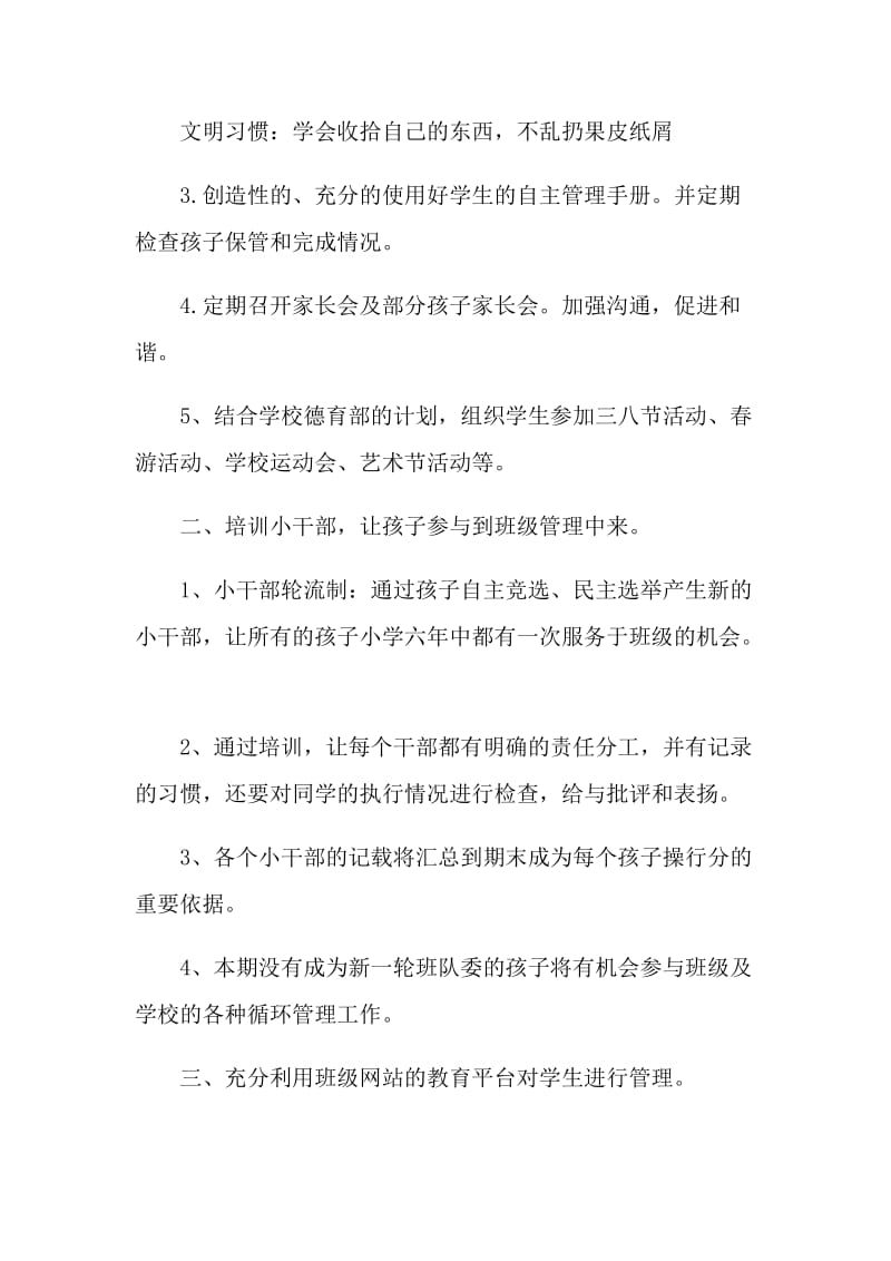 教师年度工作计划模板五篇.doc_第2页