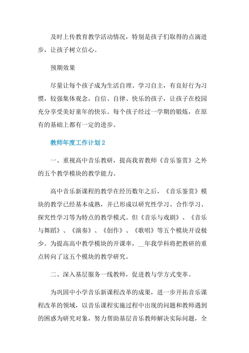 教师年度工作计划模板五篇.doc_第3页