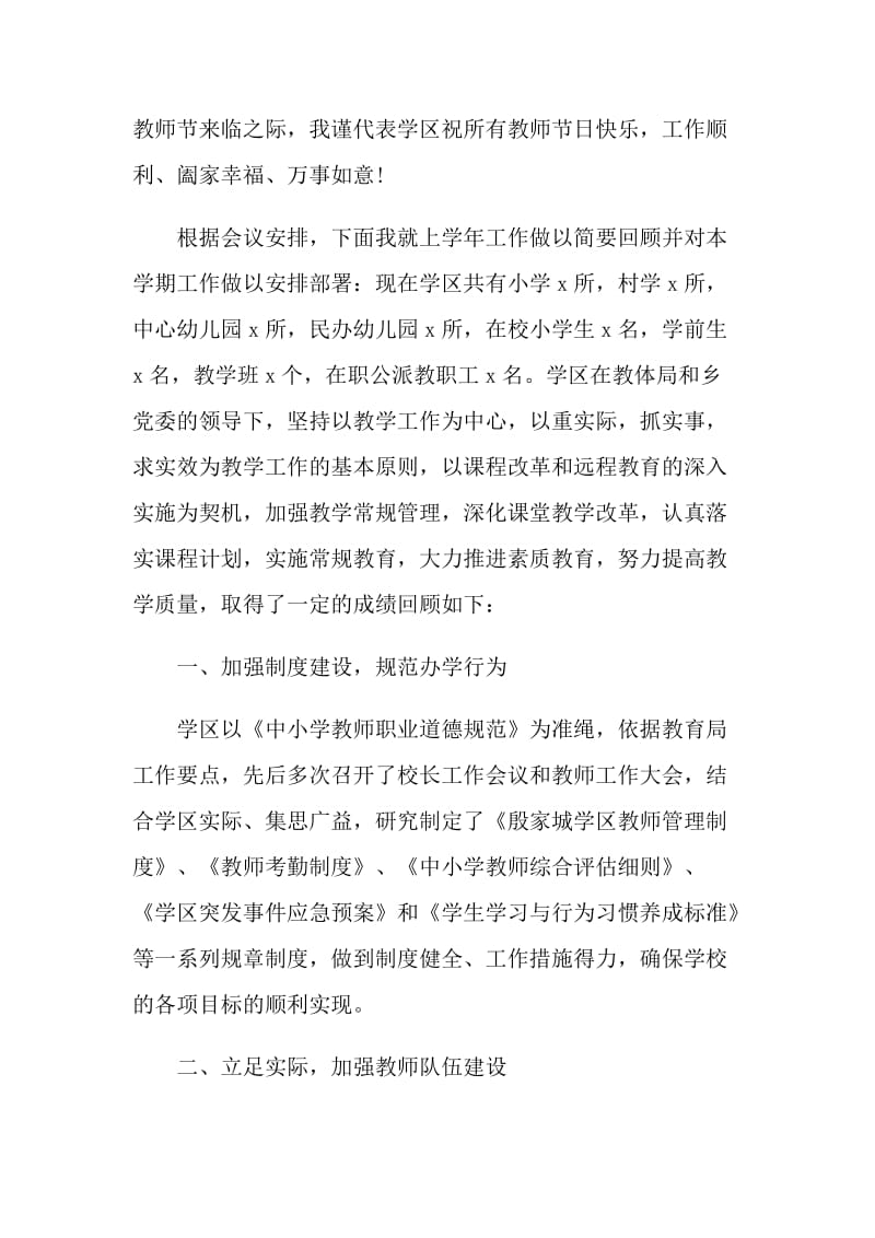 2021教师节致辞范文1000字.doc_第2页