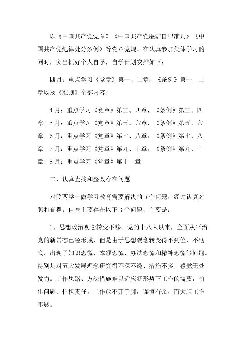 2021年两学一做党支部学习计划范文.doc_第2页