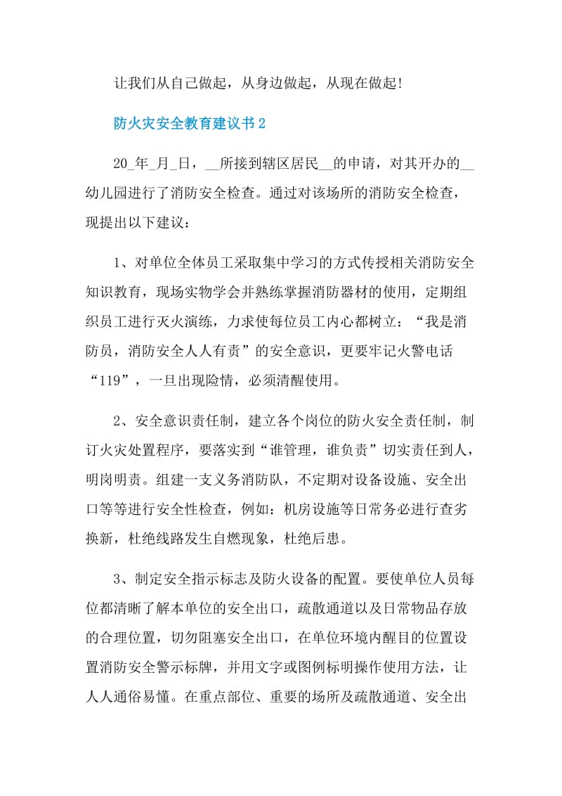 防火灾安全教育建议书.doc_第3页