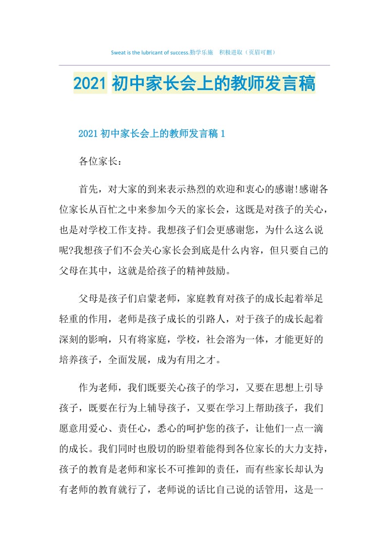 2021初中家长会上的教师发言稿.doc_第1页