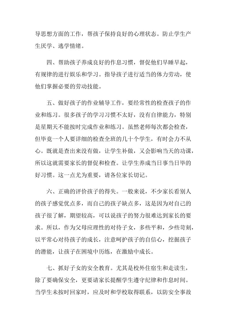 2021初中家长会上的教师发言稿.doc_第3页