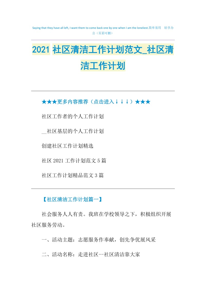 2021社区清洁工作计划范文_社区清洁工作计划.doc_第1页