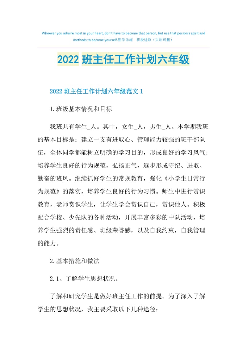 2022班主任工作计划六年级.doc_第1页