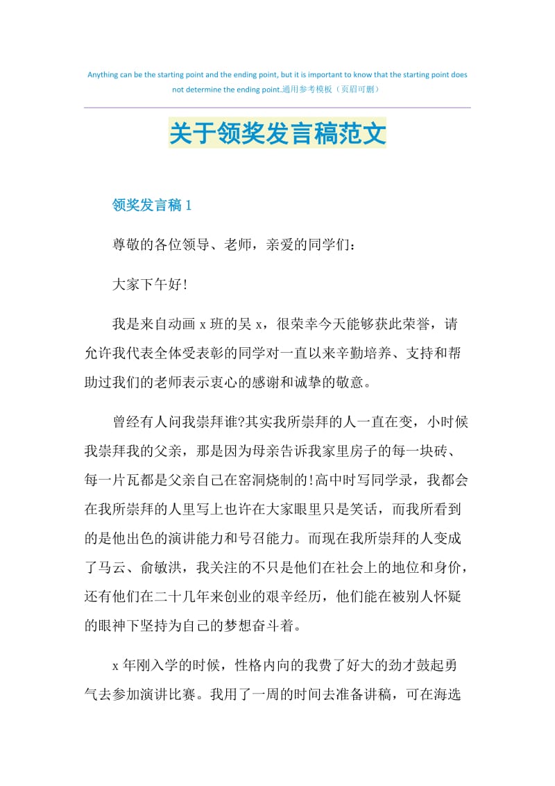 关于领奖发言稿范文.doc_第1页