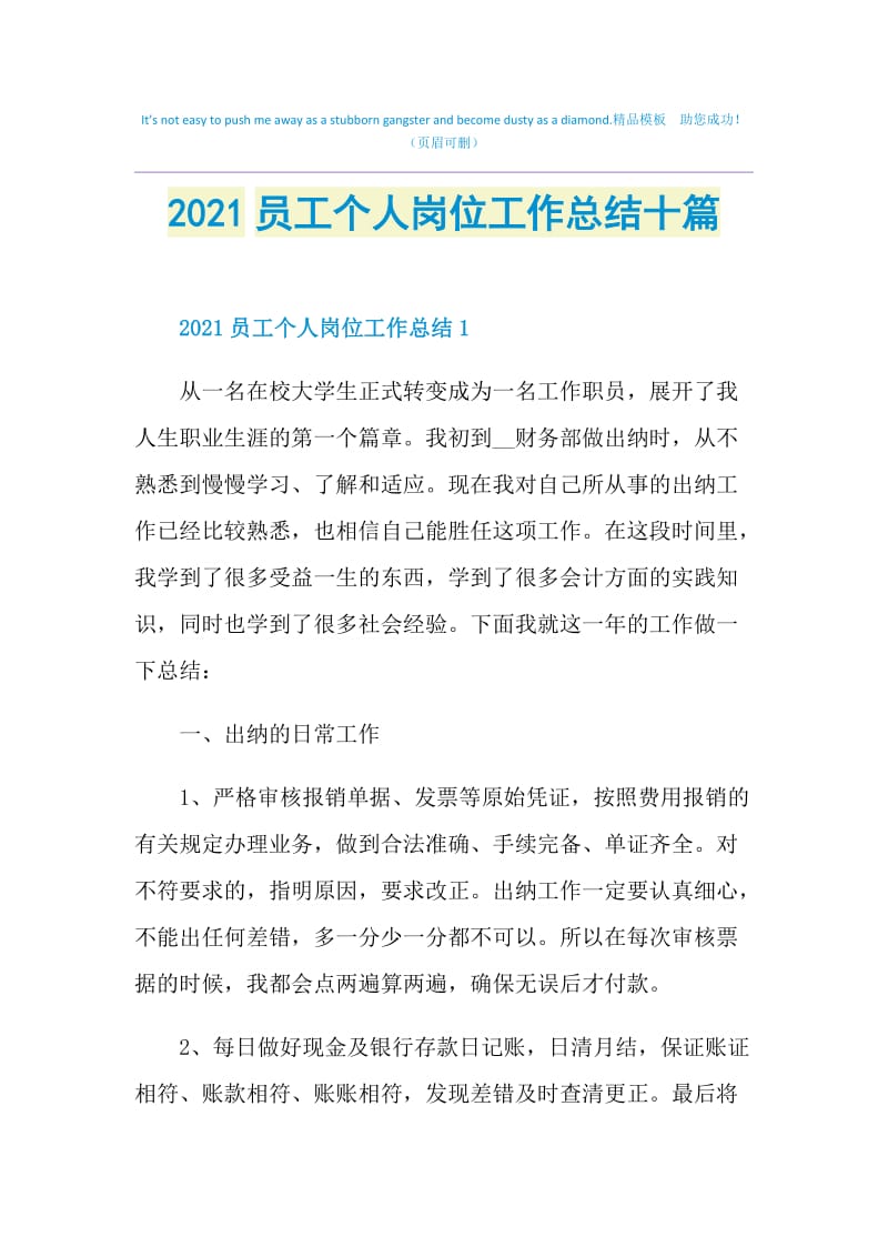 2021员工个人岗位工作总结十篇.doc_第1页