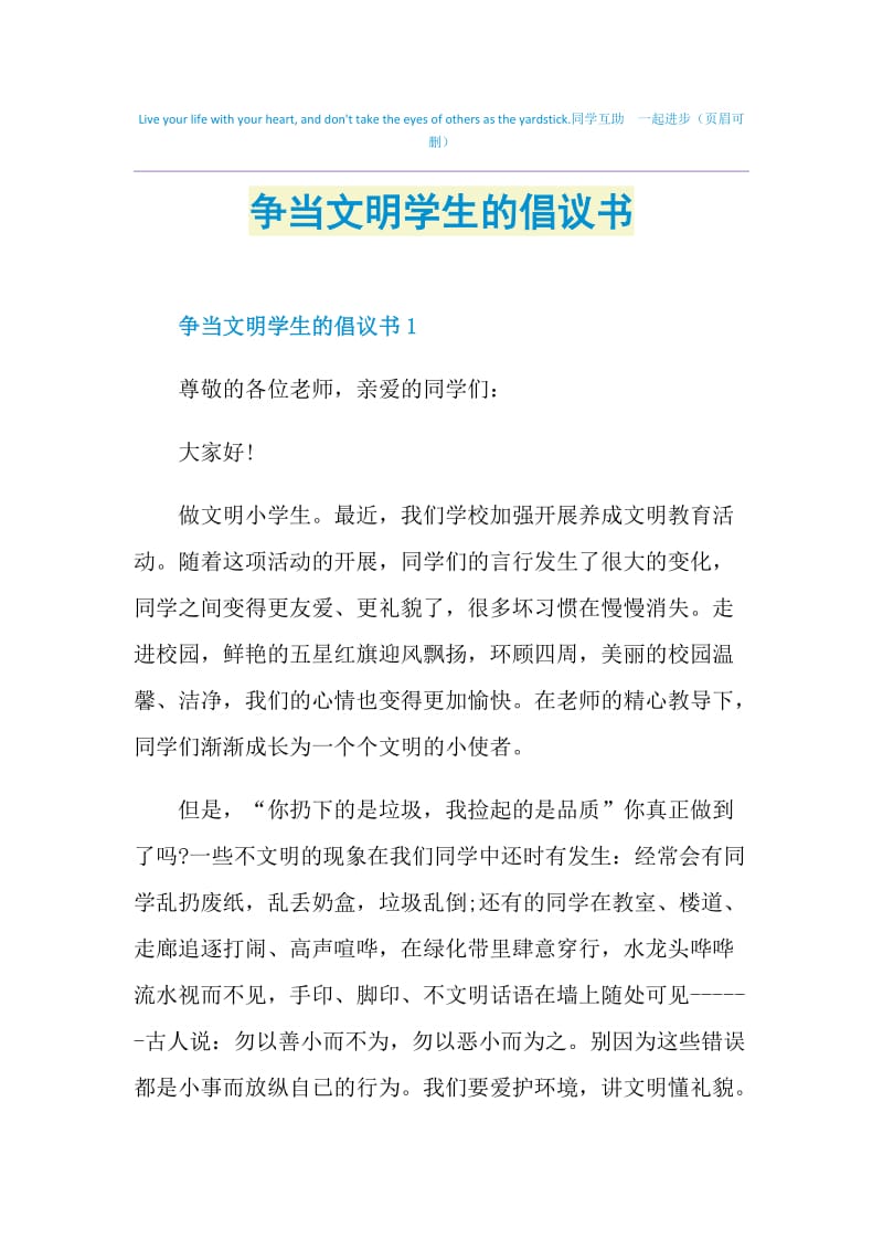 争当文明学生的倡议书.doc_第1页