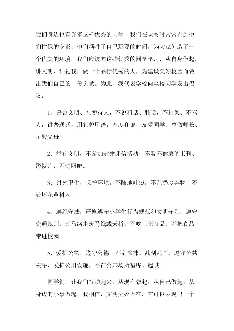 争当文明学生的倡议书.doc_第2页