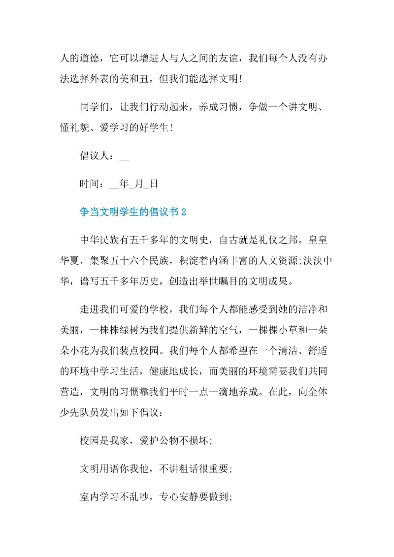 争当文明学生的倡议书.doc_第3页