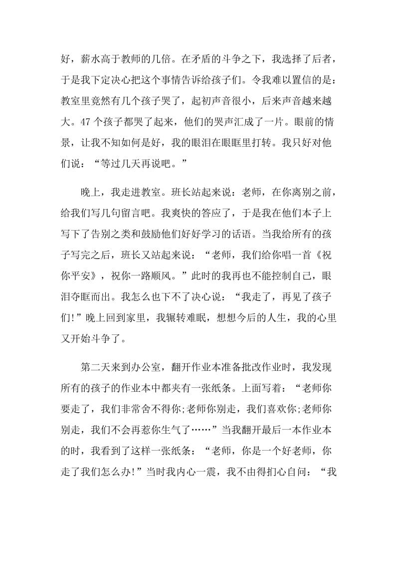 2021教师职位工作体会感想.doc_第2页