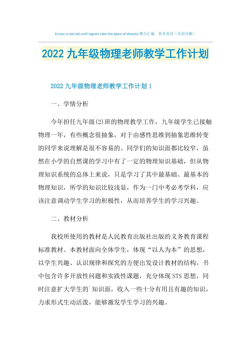 2022九年级物理老师教学工作计划.doc_第1页