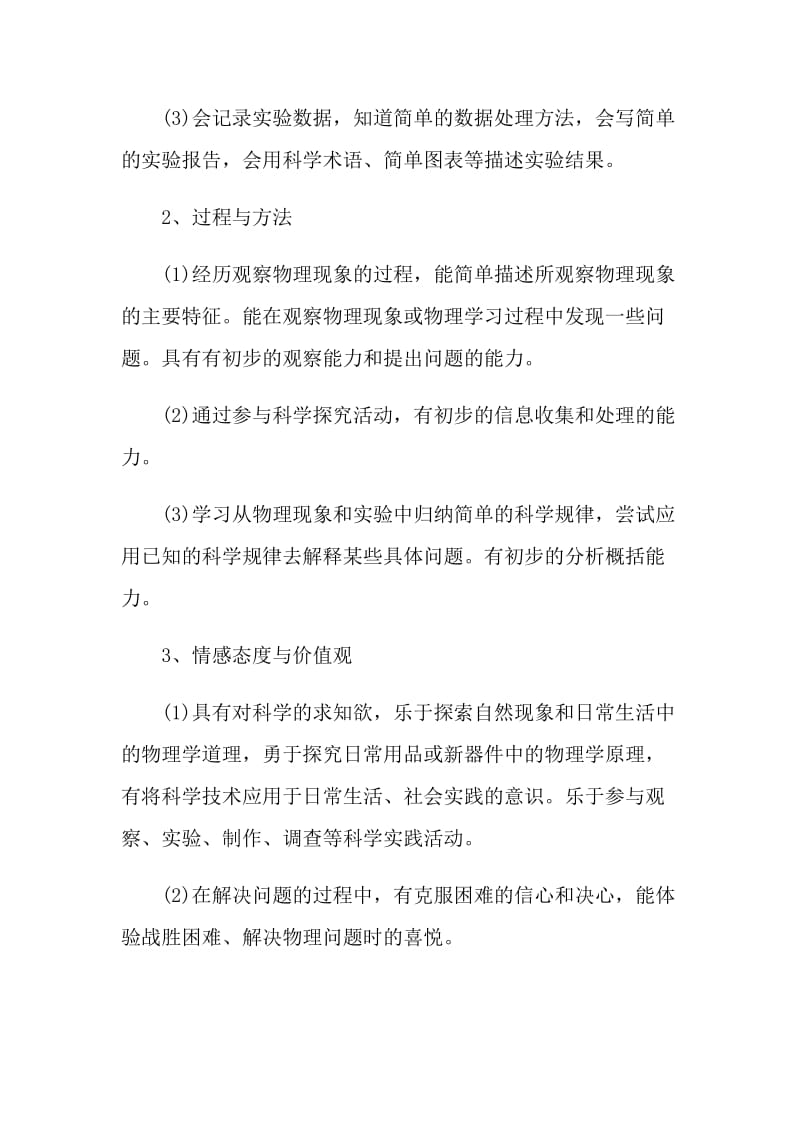 2022九年级物理老师教学工作计划.doc_第3页