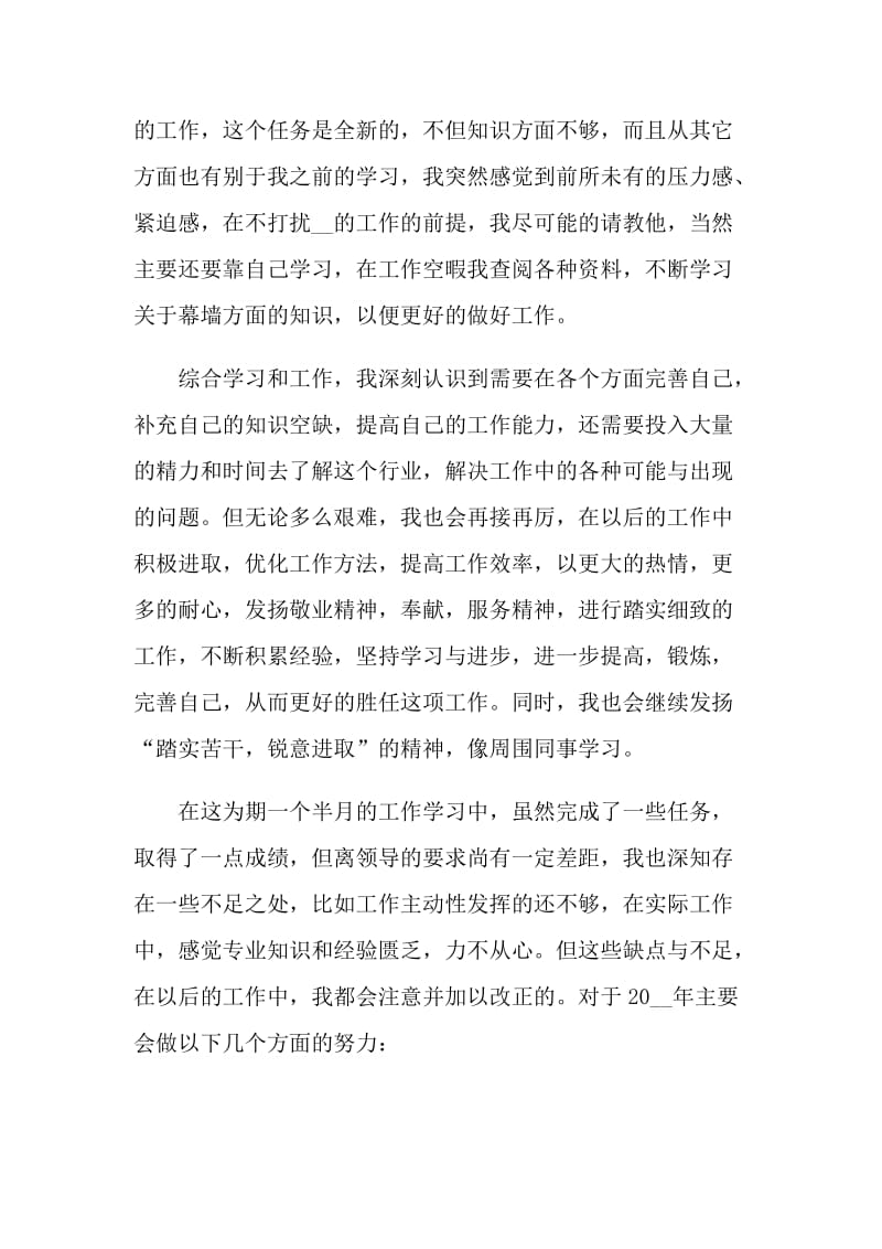 设计师工作总结万能模板2021.doc_第2页