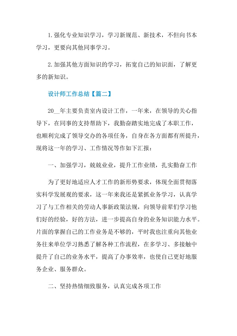 设计师工作总结万能模板2021.doc_第3页