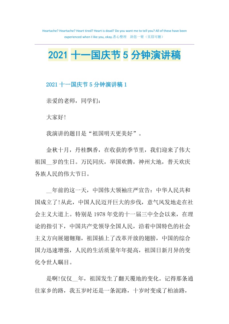 2021十一国庆节5分钟演讲稿.doc_第1页