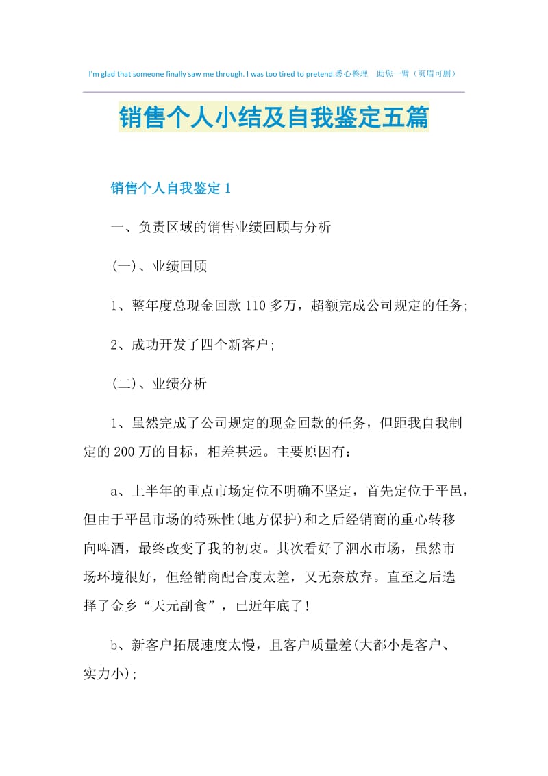 销售个人小结及自我鉴定五篇.doc_第1页