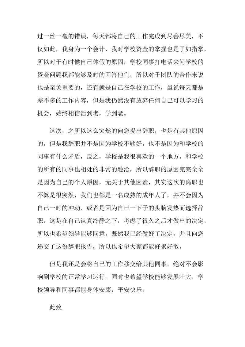 财务会计个人的辞职报告范文.doc_第2页