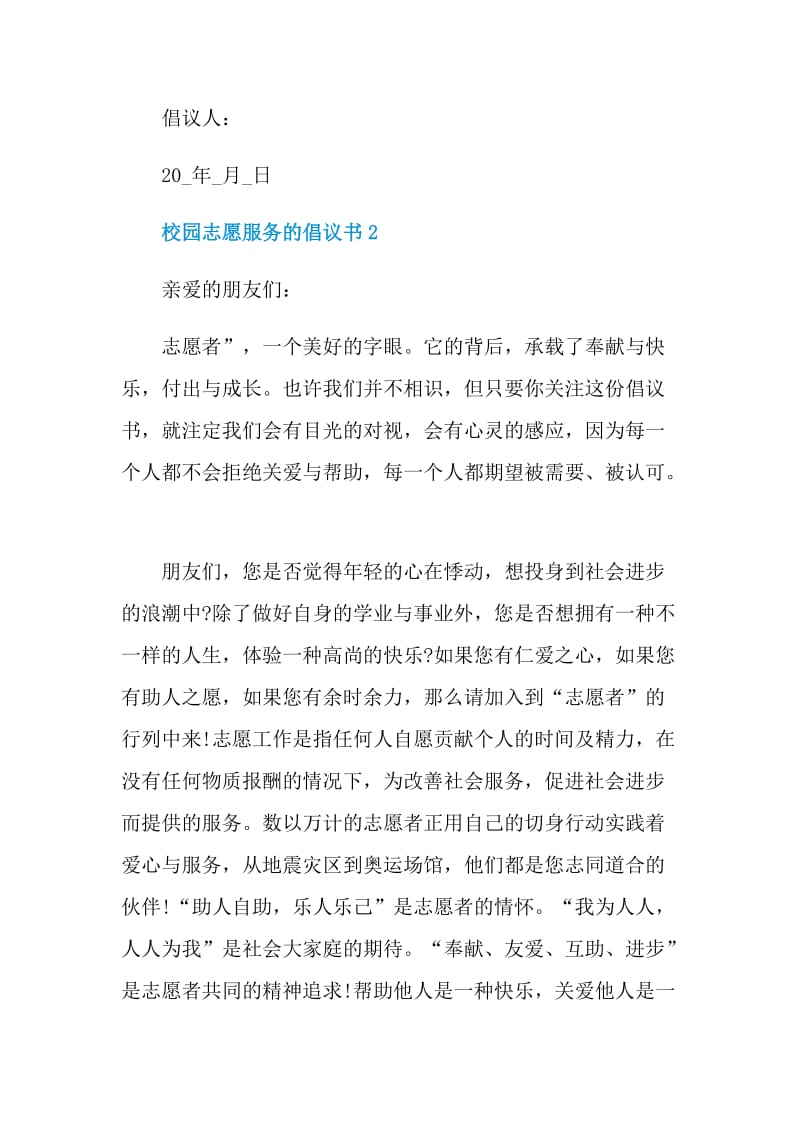 校园志愿服务的倡议书.doc_第3页