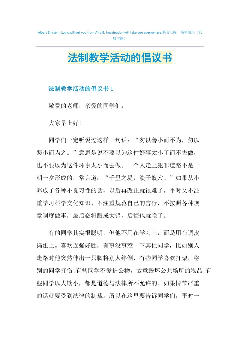 法制教学活动的倡议书.doc_第1页