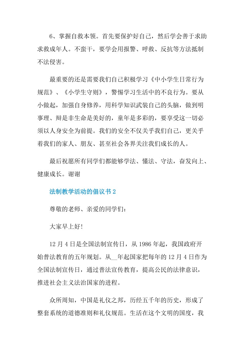 法制教学活动的倡议书.doc_第3页