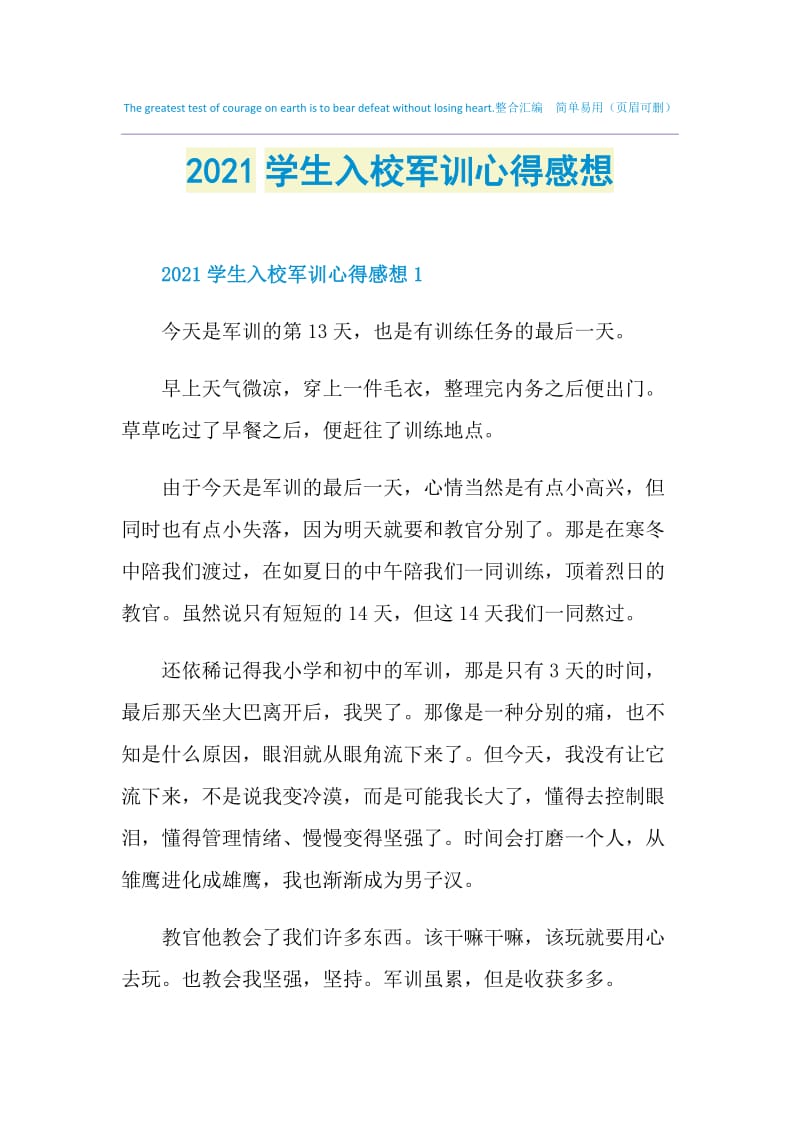 2021学生入校军训心得感想.doc_第1页