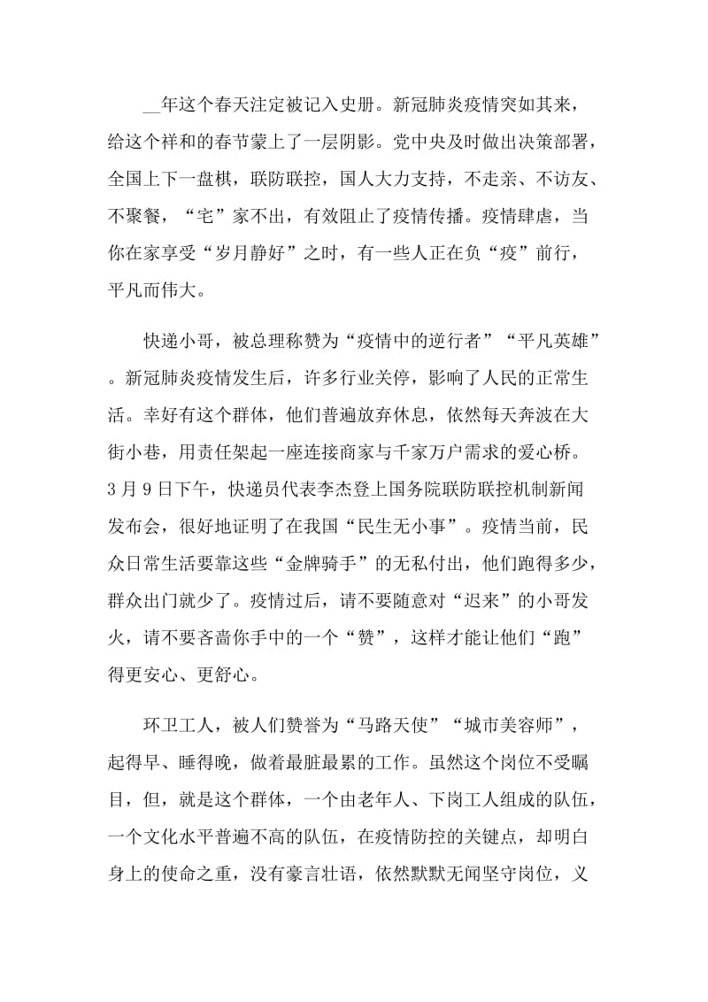 同舟共济共战疫情打造人类卫生健康共同体心得5篇.doc_第2页