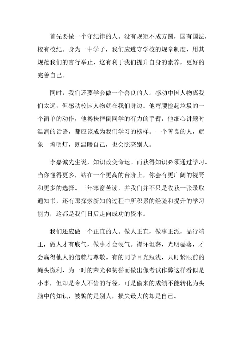 关于学会做人的国旗下讲话稿.doc_第3页