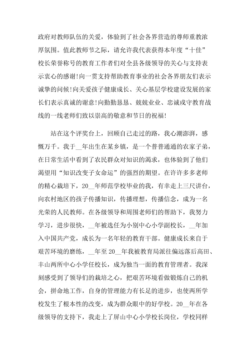 在庆祝教师节暨表彰大会上的讲话.doc_第2页