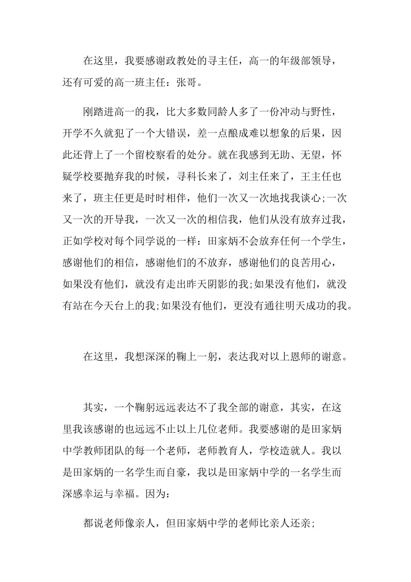 2021年教师节优秀演讲稿参考.doc_第2页