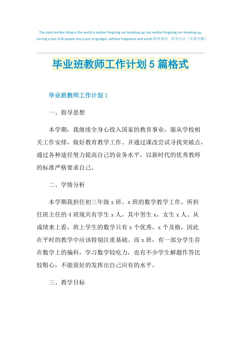 毕业班教师工作计划5篇格式.doc_第1页