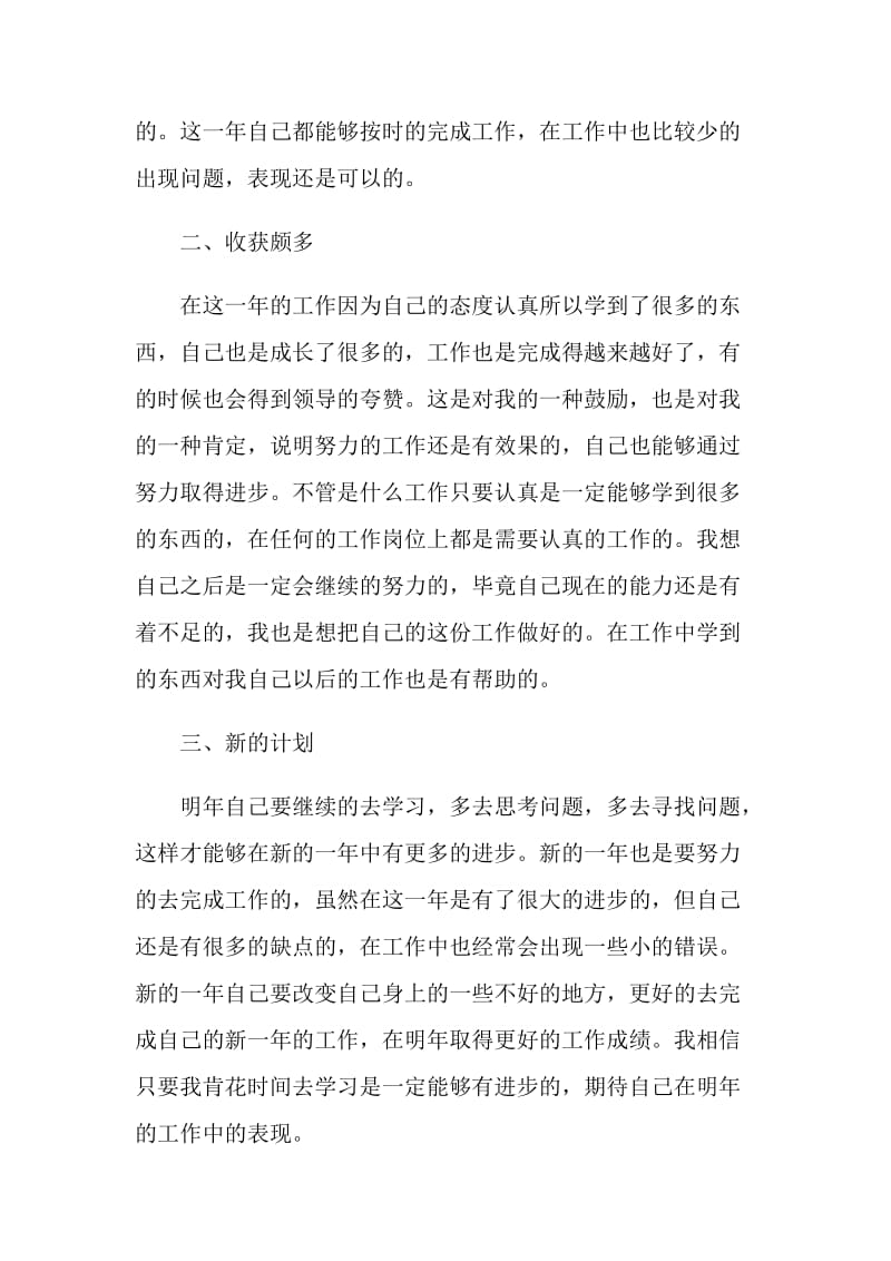 员工个人工作总结参考五篇.doc_第2页