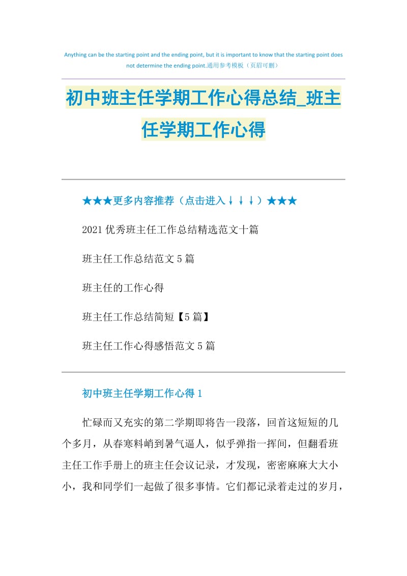 初中班主任学期工作心得总结_班主任学期工作心得.doc_第1页