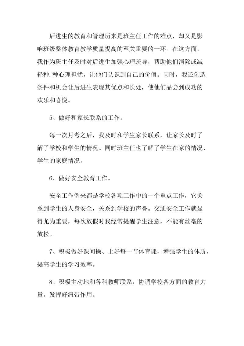 初中班主任学期工作心得总结_班主任学期工作心得.doc_第3页