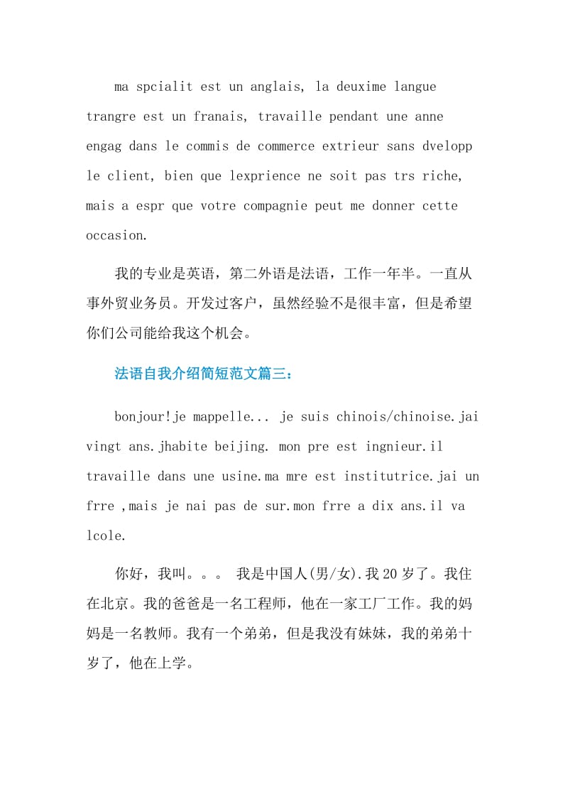 法语自我介绍简短范文.doc_第2页