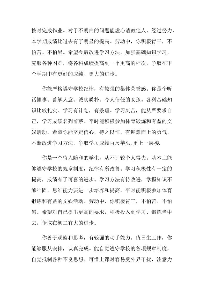 2021简短精辟的初中生评语.doc_第2页