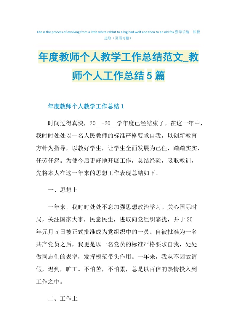 年度教师个人教学工作总结范文_教师个人工作总结5篇.doc_第1页