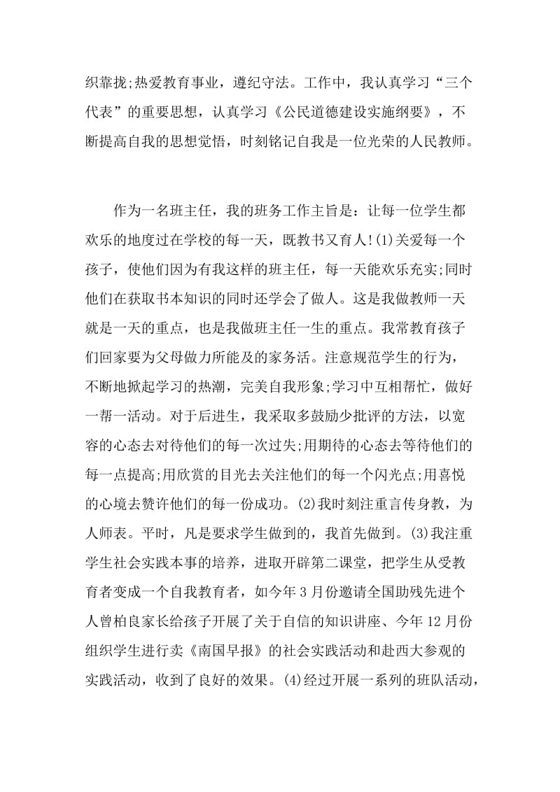 年度教师个人教学工作总结范文_教师个人工作总结5篇.doc_第3页