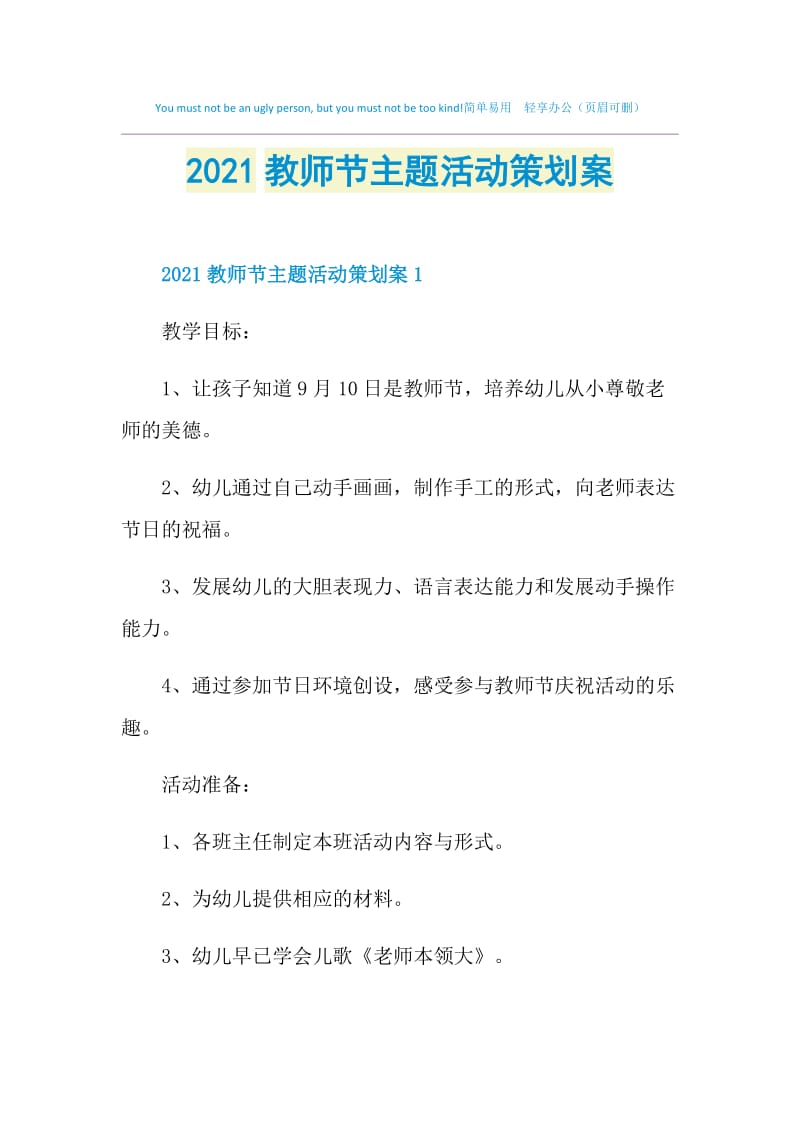 2021教师节主题活动策划案.doc_第1页