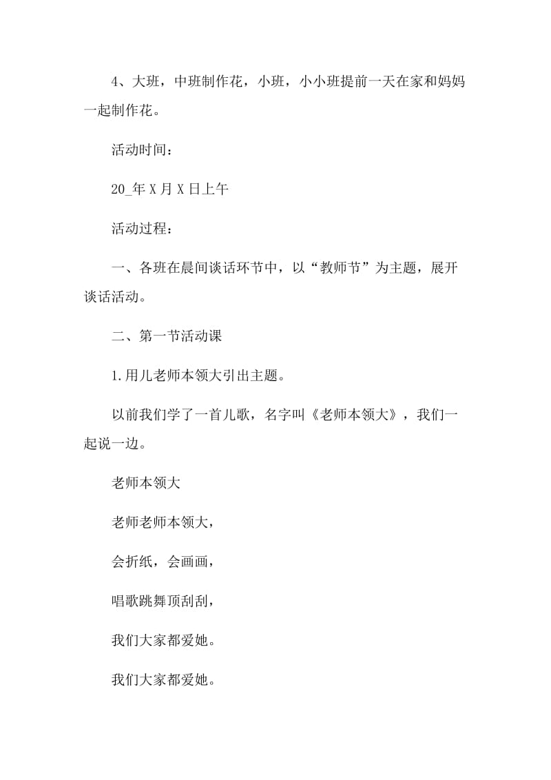 2021教师节主题活动策划案.doc_第2页