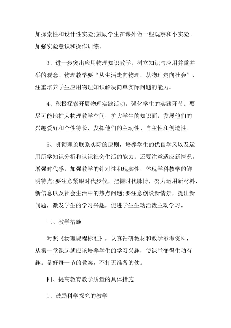 最新2022初中物理教师教学计划.doc_第2页