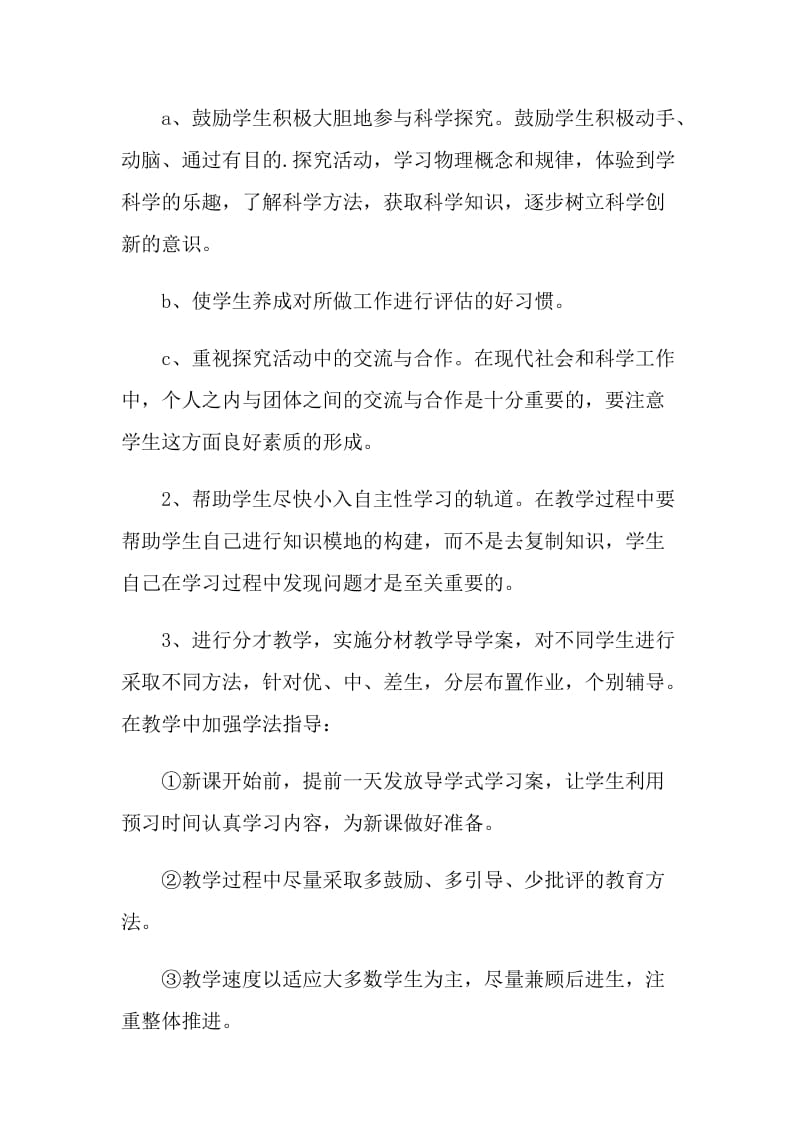 最新2022初中物理教师教学计划.doc_第3页