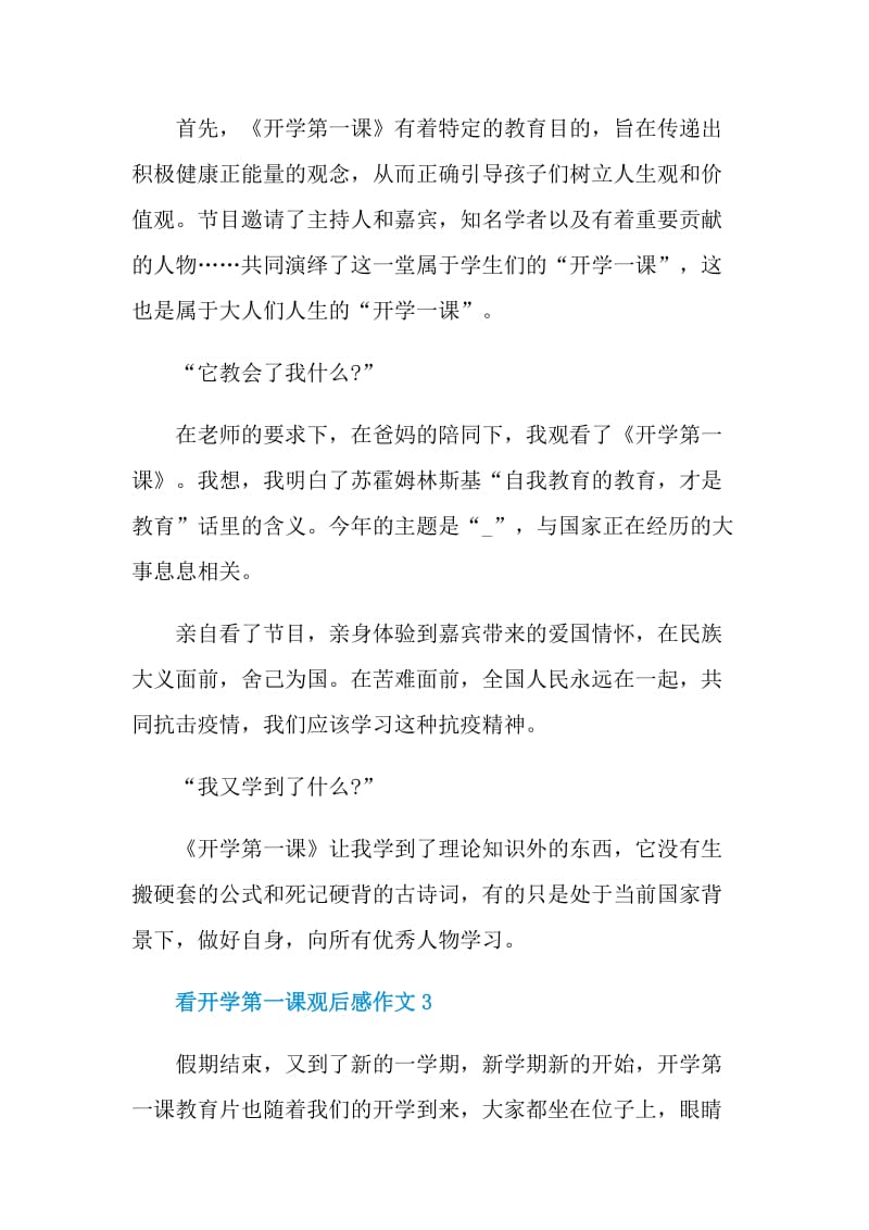 看开学第一课观后感作文2021.doc_第3页