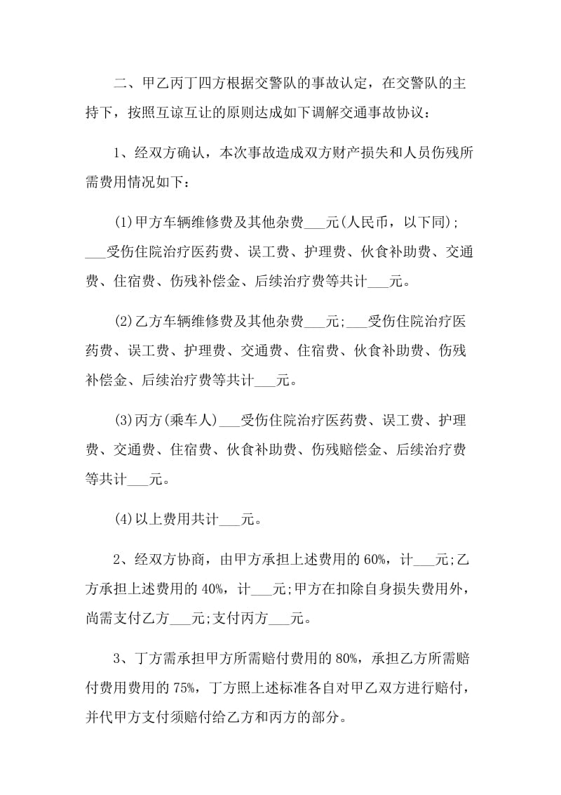 2021交通事故协议书5篇.doc_第2页