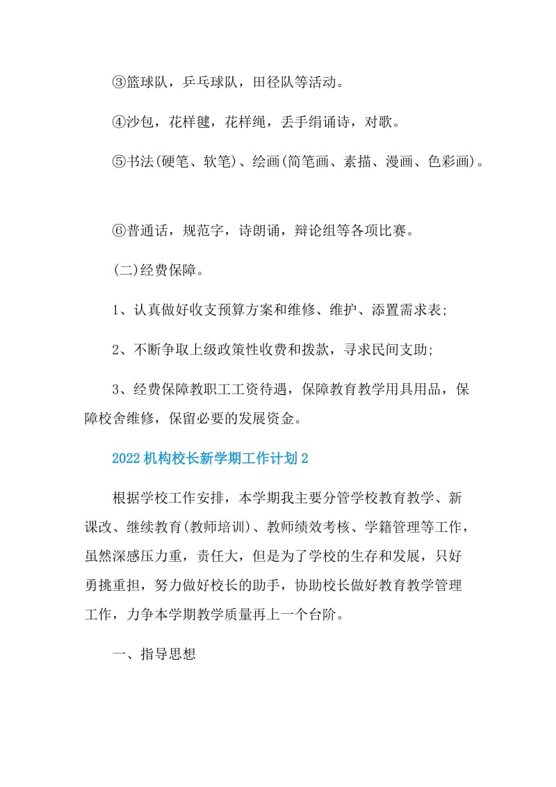 2022机构校长新学期工作计划.doc_第3页