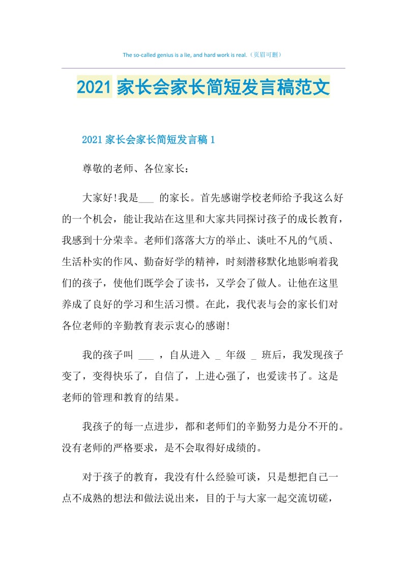 2021家长会家长简短发言稿范文.doc_第1页